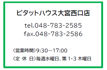 ピタットハウス大宮西口店